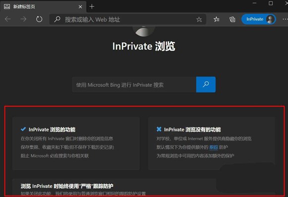 《edge浏览器》打开Inprivate模式操作方法介绍