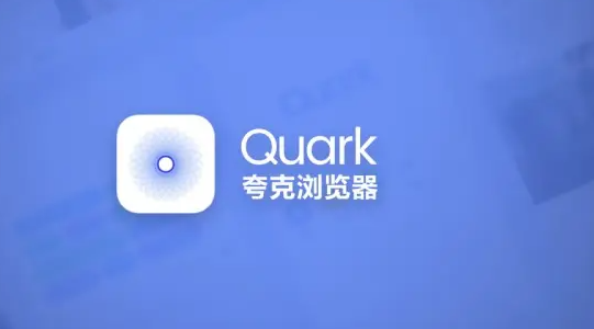夸克浏览器怎么把云收藏下载(夸克浏览器下载云收藏的方法)