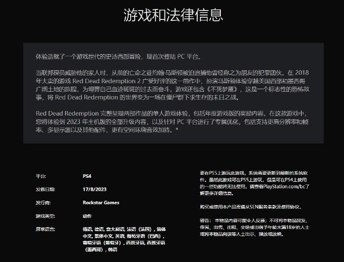 《荒野大镖客》PS商店泄露信息，初代PC版或将发布