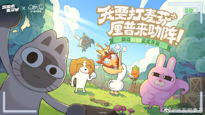 《出发吧麦芬》跨区带副本组队方法