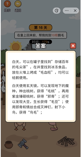 《超脑神探》鹿妃喂鹅通关流程分享