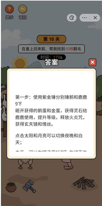 《超脑神探》鹿妃喂鹅通关流程分享