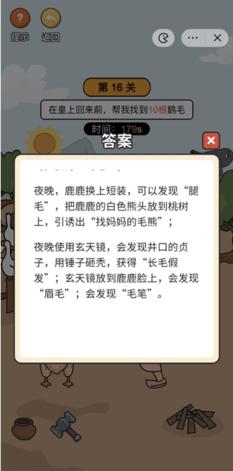 《超脑神探》鹿妃喂鹅通关流程分享