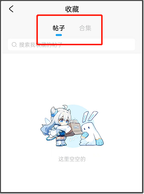 《米游社》收藏的帖子查看方法介绍