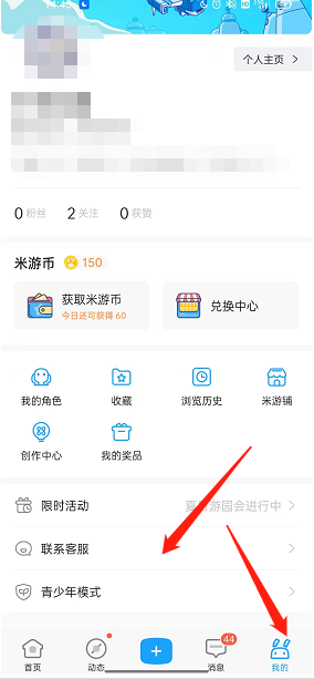 《米游社》联系客服操作方法介绍