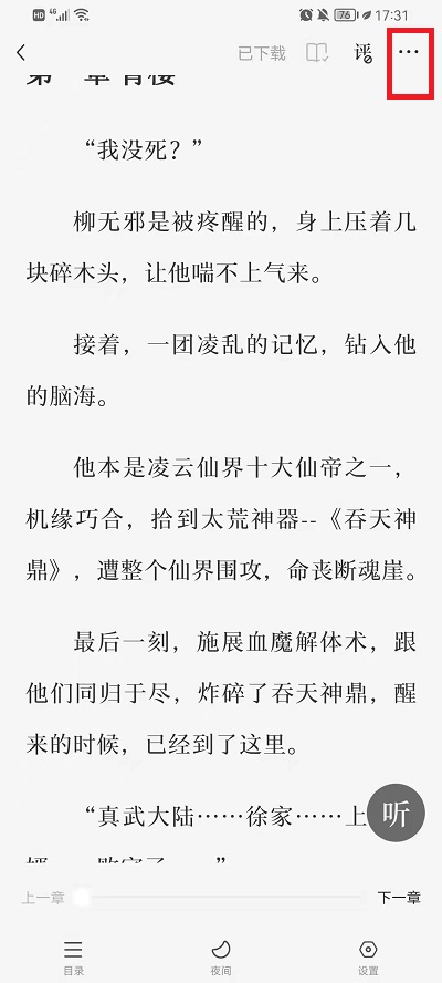 《番茄小说》看书评的最新操作方法