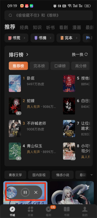 《番茄小说》ai角色对话设置方法介绍