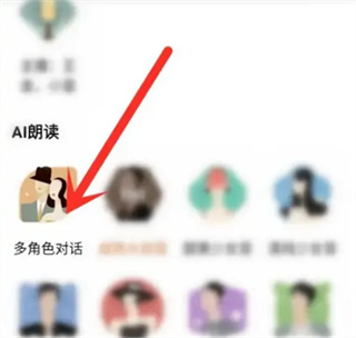 《番茄小说》ai角色对话设置方法介绍
