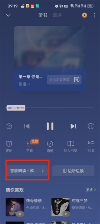 《番茄小说》ai角色对话设置方法介绍