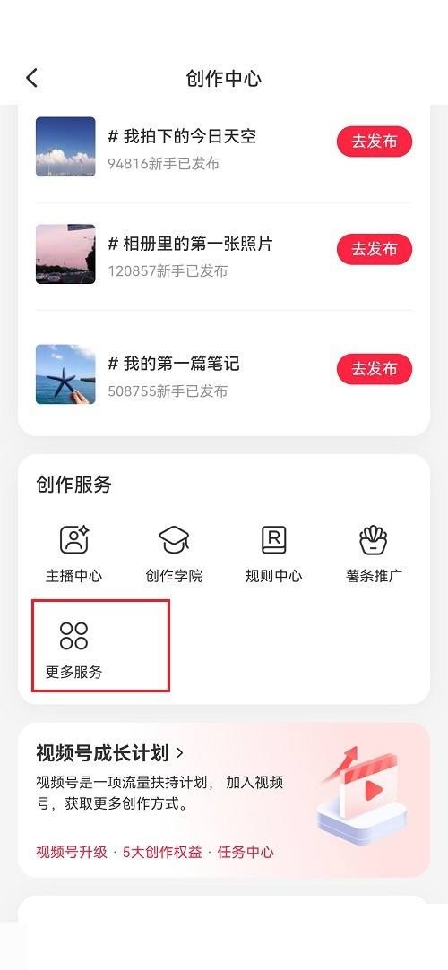 《小红书》笔记周报查看方法介绍
