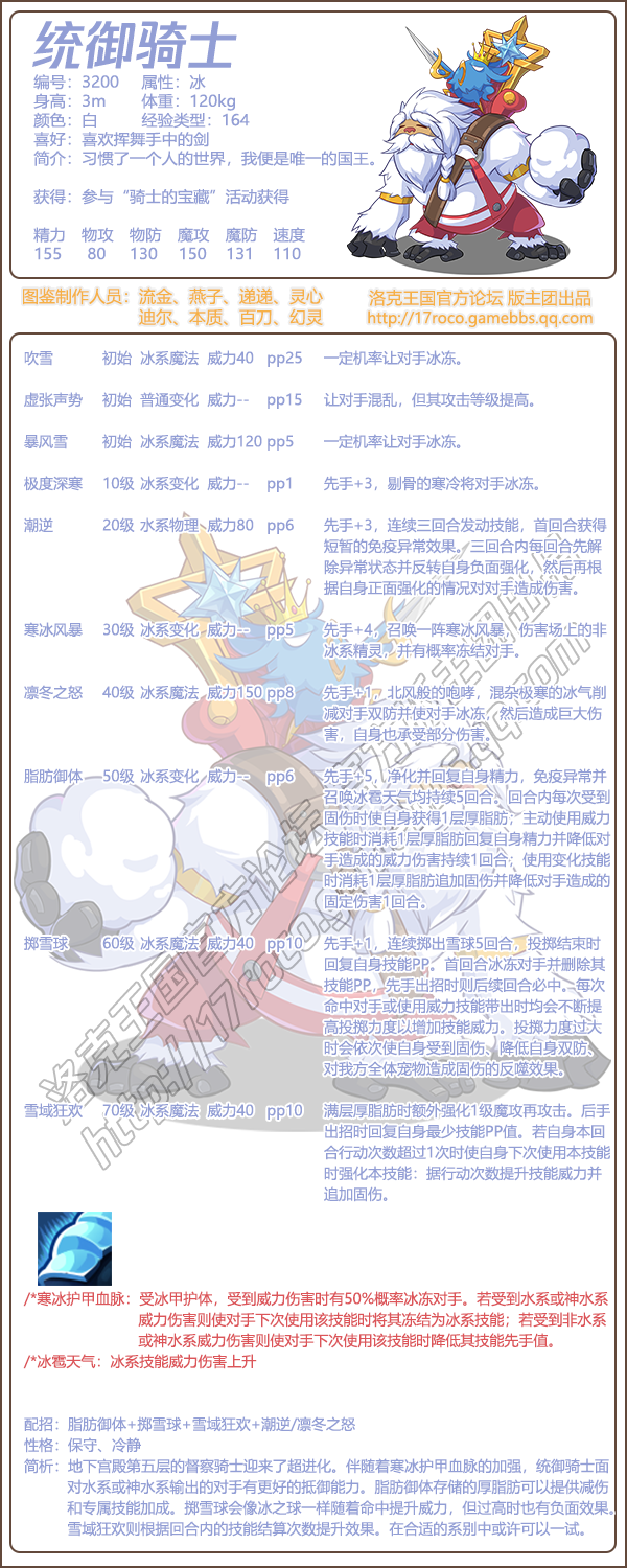《洛克王国》统御骑士基本信息及技能介绍