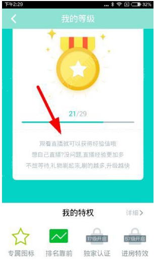 《映客直播》提高账户等级的技巧