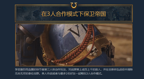 《战锤40k星际战士2》好玩吗值得买吗