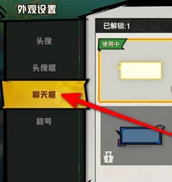 《超时空跑跑》聊天框详细设置步骤