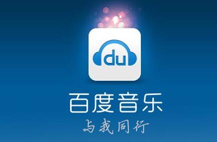 《百度音乐》如何导入歌曲