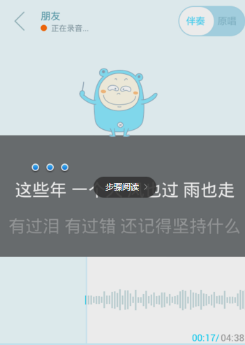 《百度音乐》如何录音