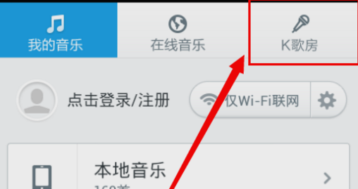 《百度音乐》如何录音