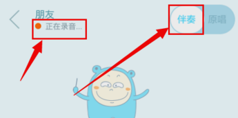 《百度音乐》如何录音