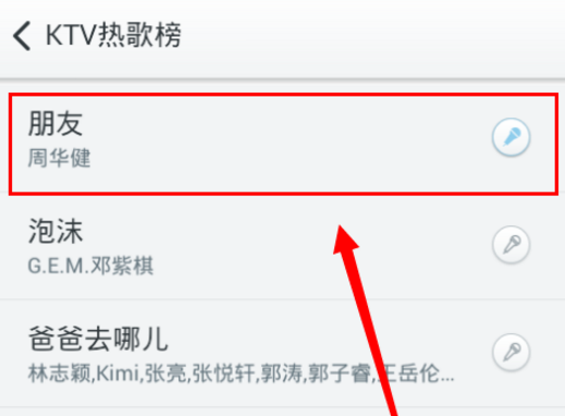 《百度音乐》如何录音