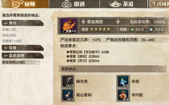 天谕生活技能攻略：新手初期养成技巧