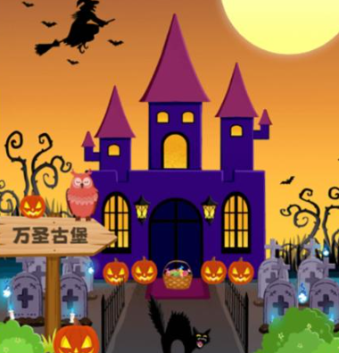 《就我眼神好》万圣小屋通关攻略