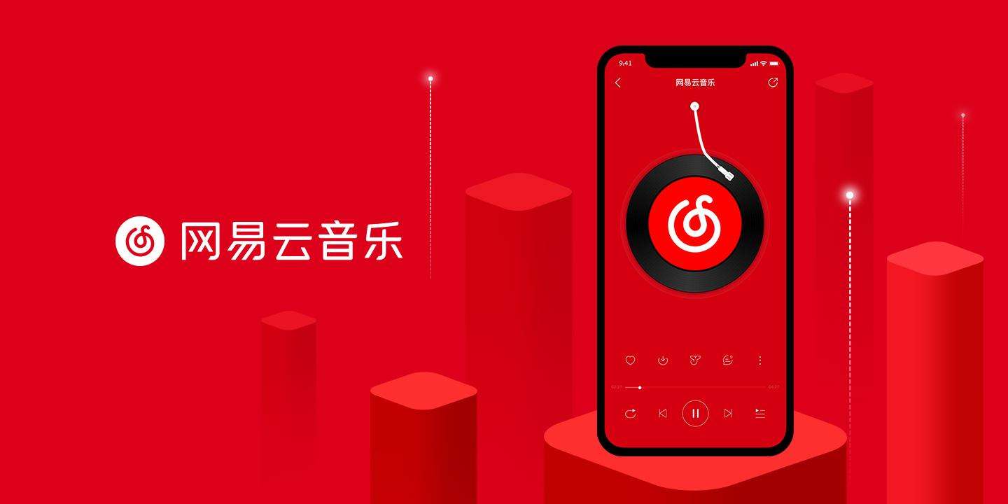 《网易云音乐》账号注销方法