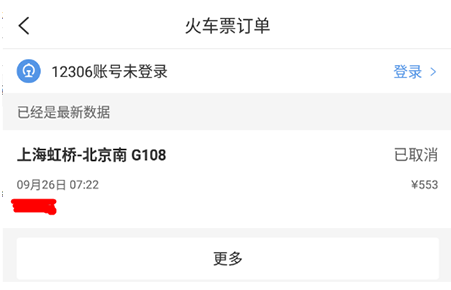 《智行火车票》删除购票记录详细操作流程
