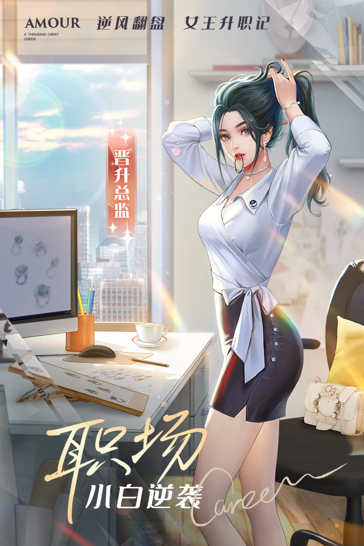 《一千克拉女王》搭档培养方法一览