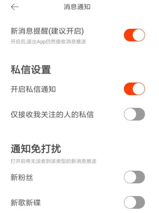 《虾米音乐》通知免打扰详细设置步骤