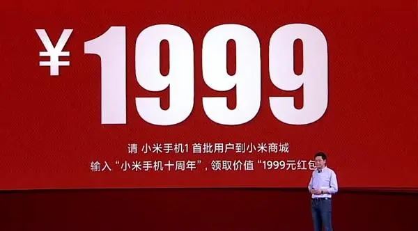 小米手机十周年1999红包领取方法