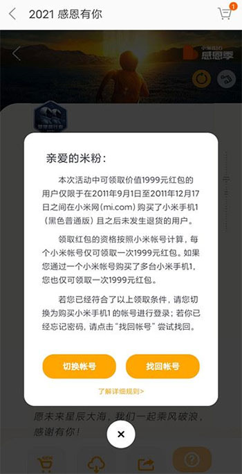 小米手机十周年1999红包领取方法