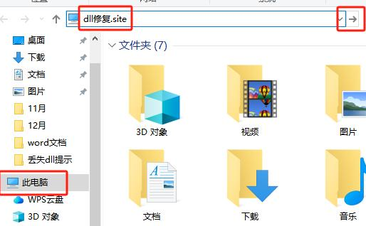 dinput8.dll文件丢失怎么解决
