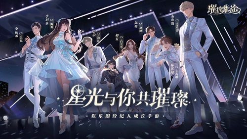 《璀璨星途》最新礼包码兑换码汇总