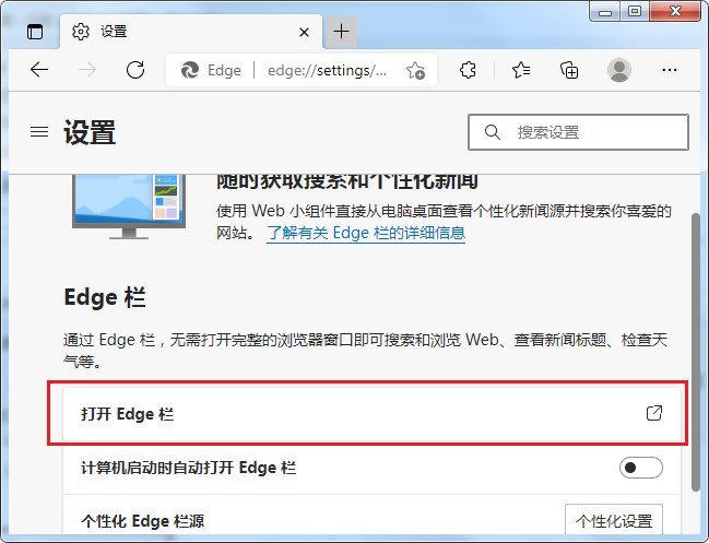 《Microsoft Edge》怎么打开edge栏