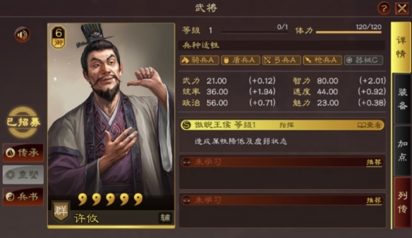 《三国志战略版》许攸怎么样