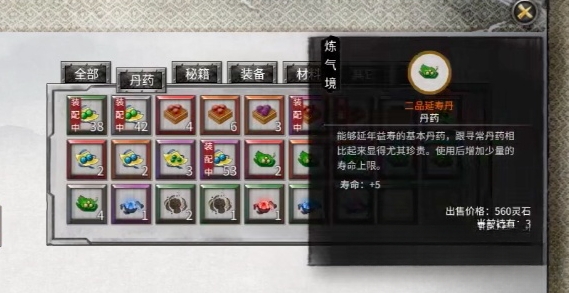 《鬼谷八荒》怎么延长寿命