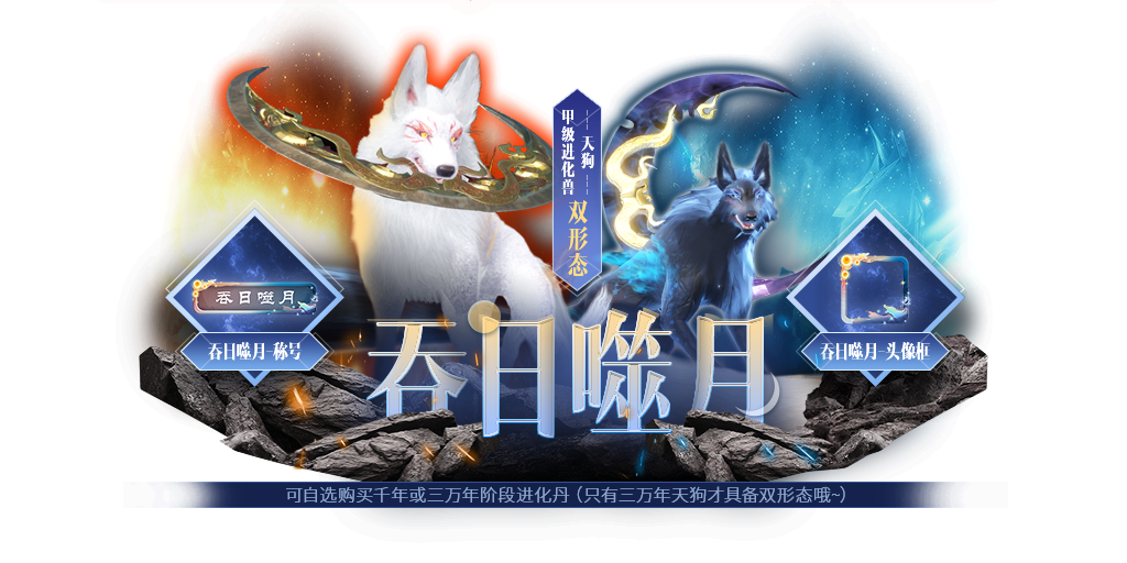 《妄想山海》天狗强度及优缺点分析