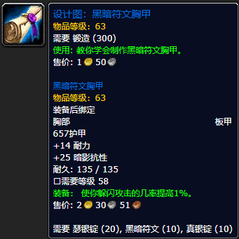 《魔兽世界怀旧服》黑暗符文胸甲设计图获取攻略