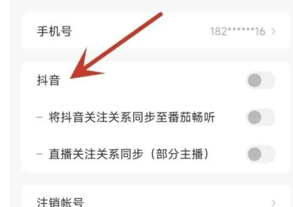 《番茄畅听》授权推广详细操作教程
