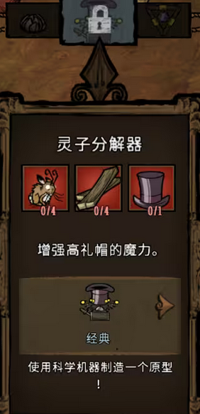 《饥荒联机版》灵子分解器合成配方介绍