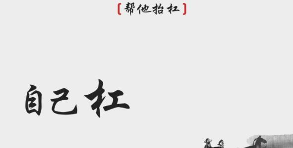 《离谱的汉字》帮他抬杠怎么通关