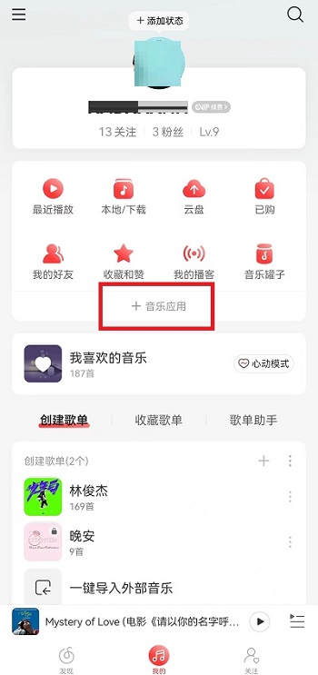 《网易云音乐》迷团隐藏操作方法介绍