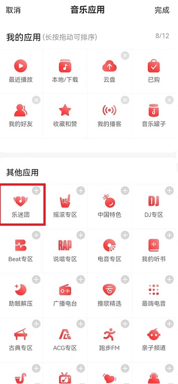 《网易云音乐》迷团隐藏操作方法介绍