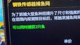 《潜水员戴夫》钢铁传感器捕鱼网作用详细一览