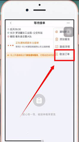 《嘀嗒出行》车主如何取消订单行程？
