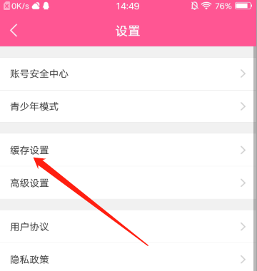 《韩剧TV》开启流量缓存操作方法介绍