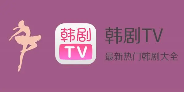 《韩剧TV》开启流量缓存操作方法介绍