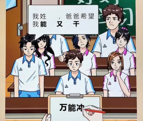 《脑洞天花板》新生报到通关攻略