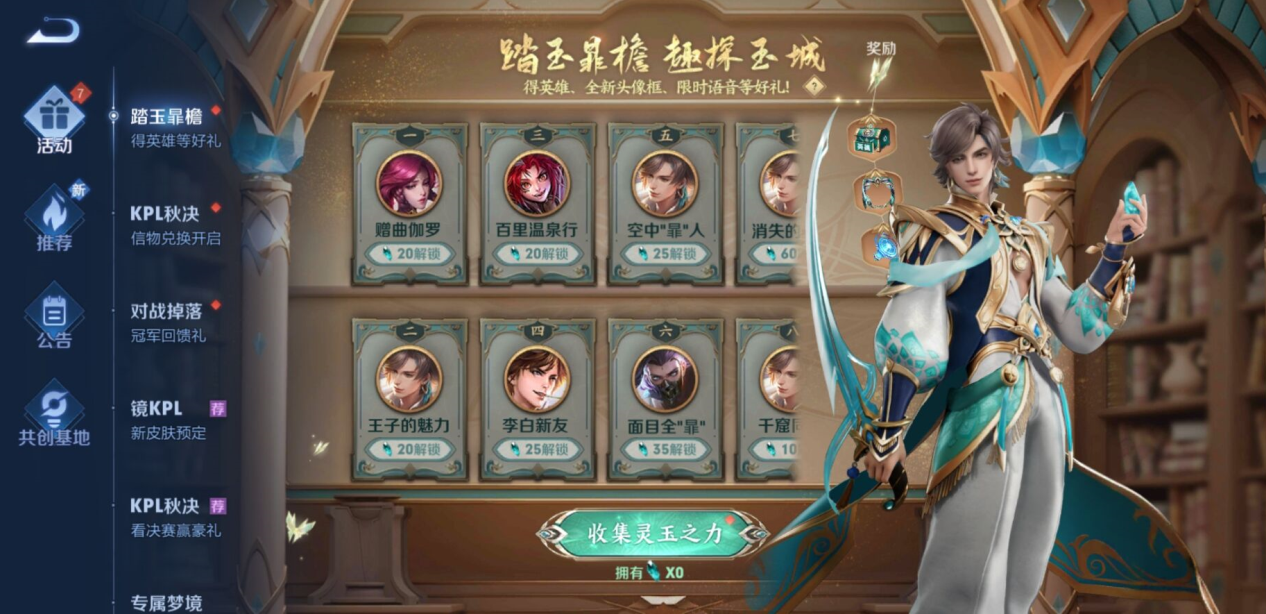 《王者荣耀》如何玩转踏玉暃檐趣探玉城活动