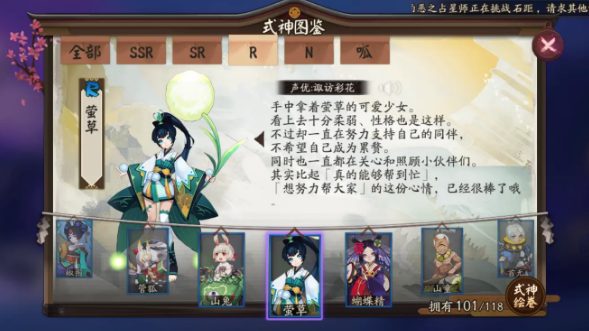《阴阳师》式神萤草点位一览